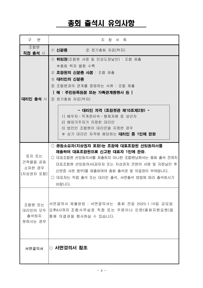19.12.26 조합원 정기총회 개최 통보7.jpg